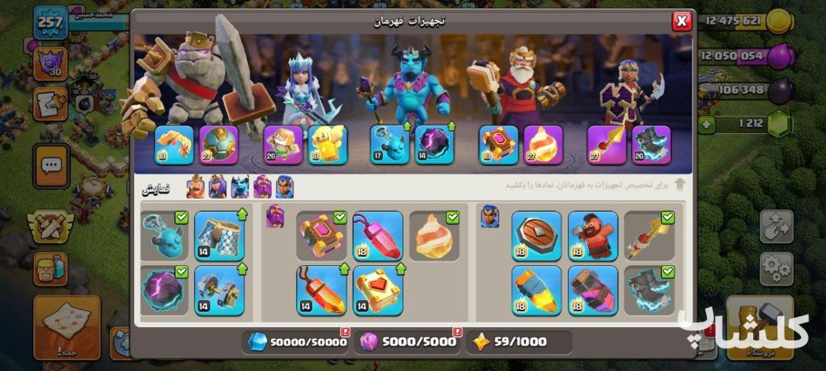 اکانت کلش اف کلنز تان هال 17 لول 257 (کد 163662)