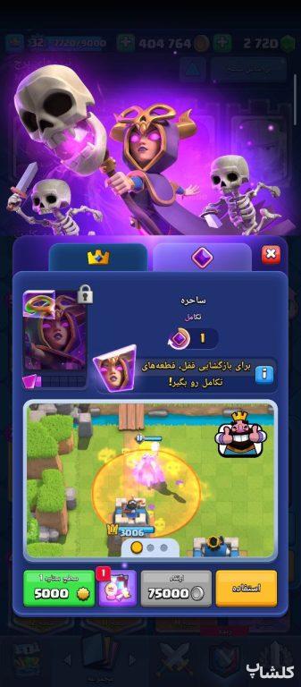 اکانت کلش رویال لول 32 (کد 163769)