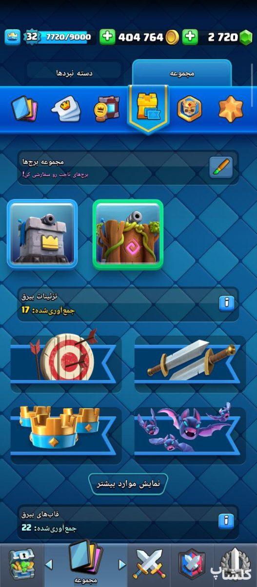 اکانت کلش رویال لول 32 (کد 163769)