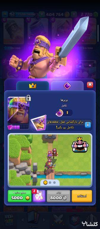 اکانت کلش رویال لول 32 (کد 163769)