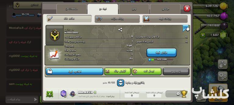 قبیله کلش اف کلنز لول 4 (کد 163932)
