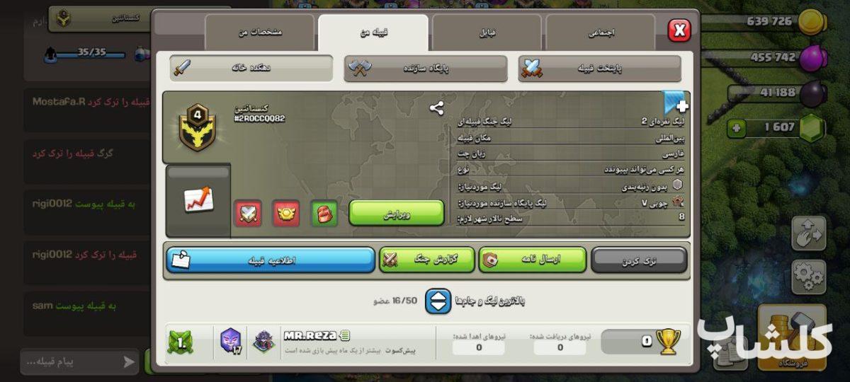 قبیله کلش اف کلنز لول 4 (کد 163932)