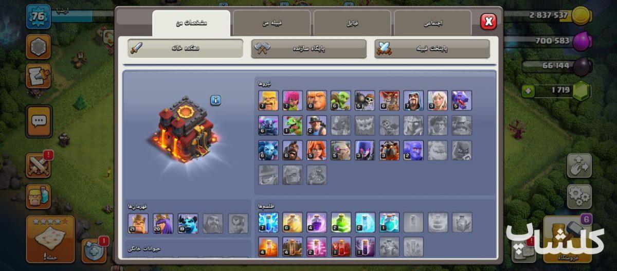 اکانت کلش اف کلنز تان هال 10 لول 76 (کد 163937)
