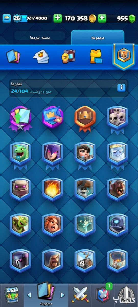 اکانت کلش رویال لول 26 (کد 164091)