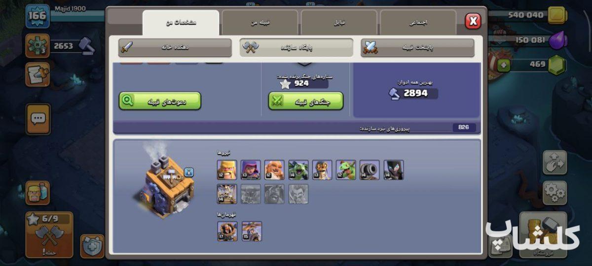 اکانت کلش اف کلنز تان هال 14 لول 166 (کد 164136)
