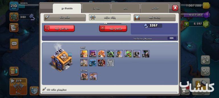 اکانت کلش اف کلنز تان هال 16 لول 210 (کد 164218)