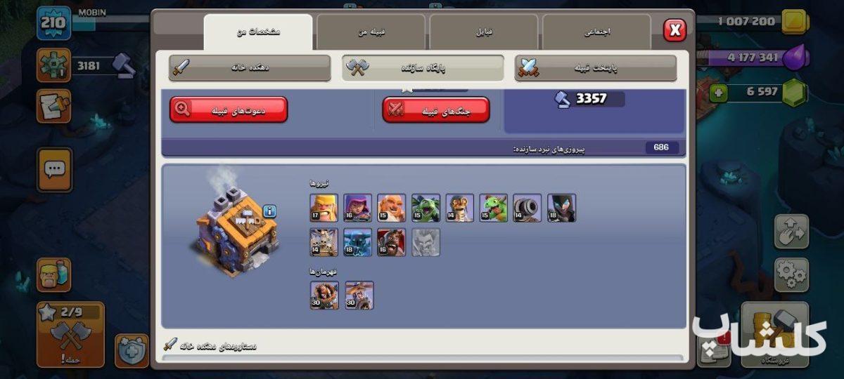 اکانت کلش اف کلنز تان هال 16 لول 210 (کد 164218)