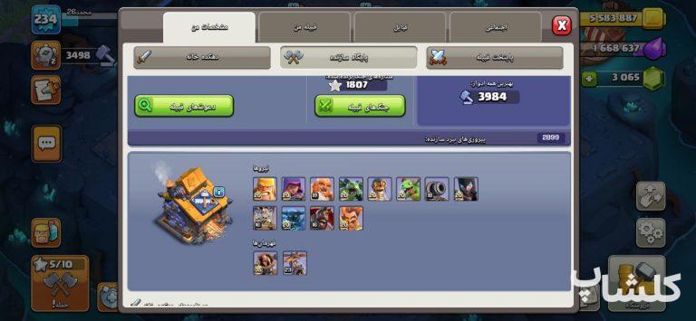 اکانت کلش اف کلنز تان هال 17 لول 234 (کد 164310)
