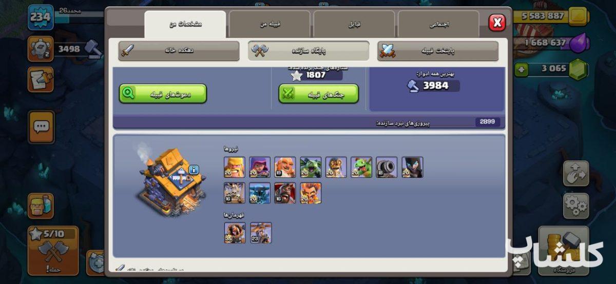 اکانت کلش اف کلنز تان هال 17 لول 234 (کد 164310)