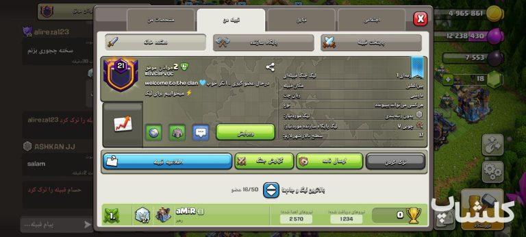 قبیله کلش اف کلنز لول 21 (کد 164389)