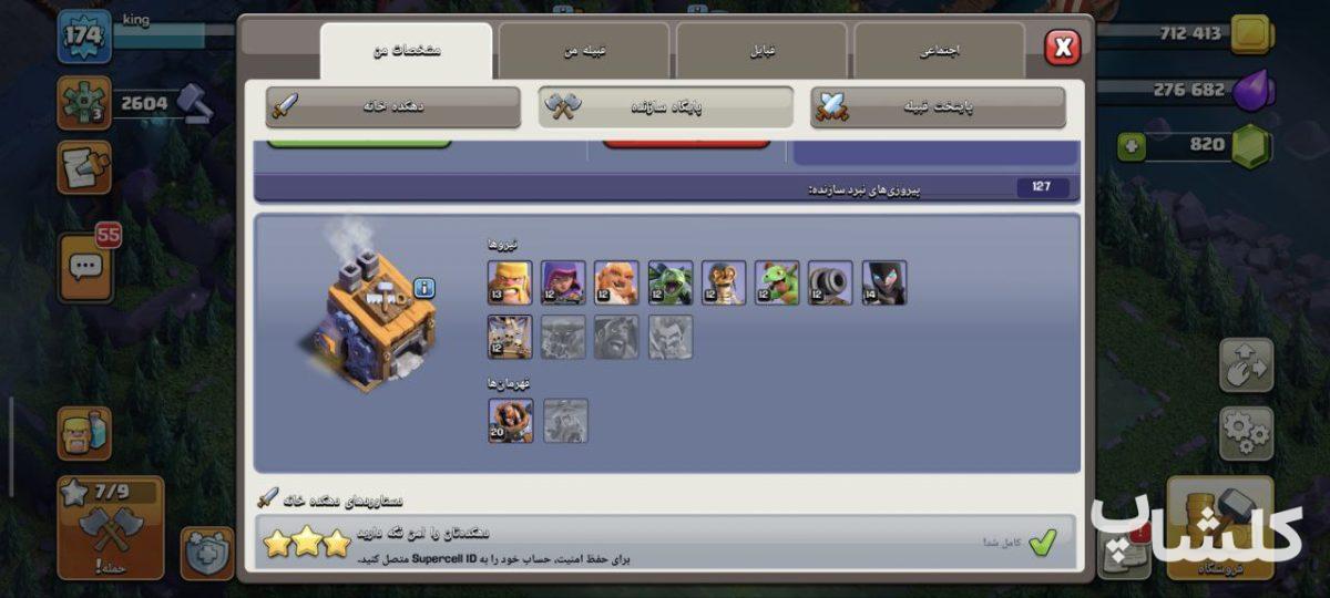 اکانت کلش اف کلنز تان هال 15 لول 174 (کد 164405)
