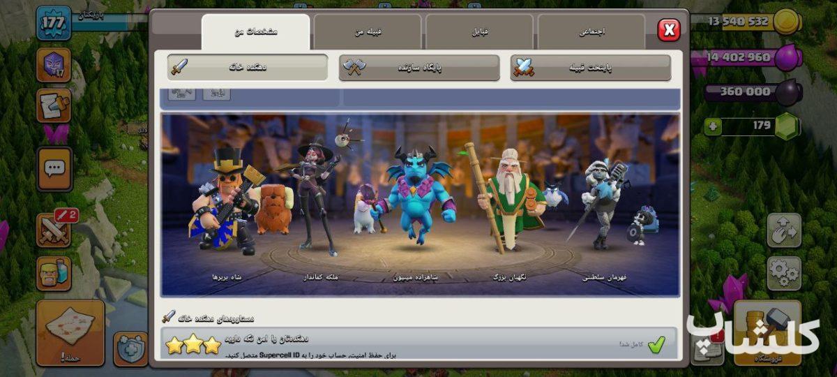 اکانت کلش اف کلنز تان هال 15 لول 177 (کد 164560)