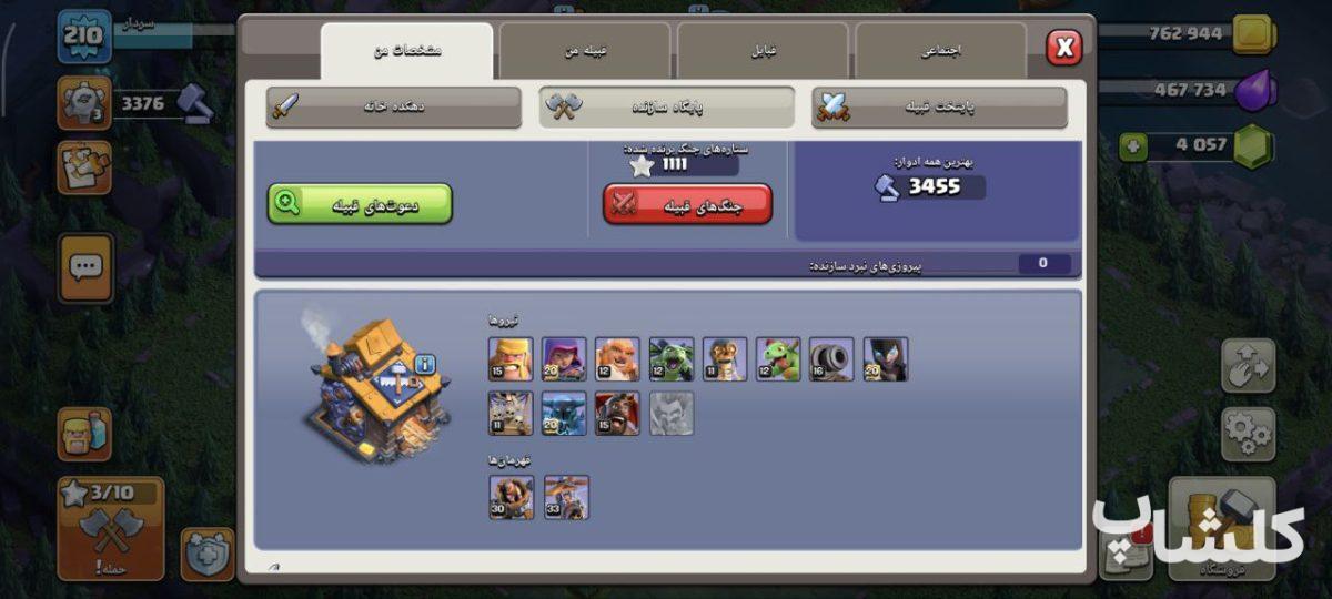 اکانت کلش اف کلنز تان هال 16 لول 210 (کد 164569)