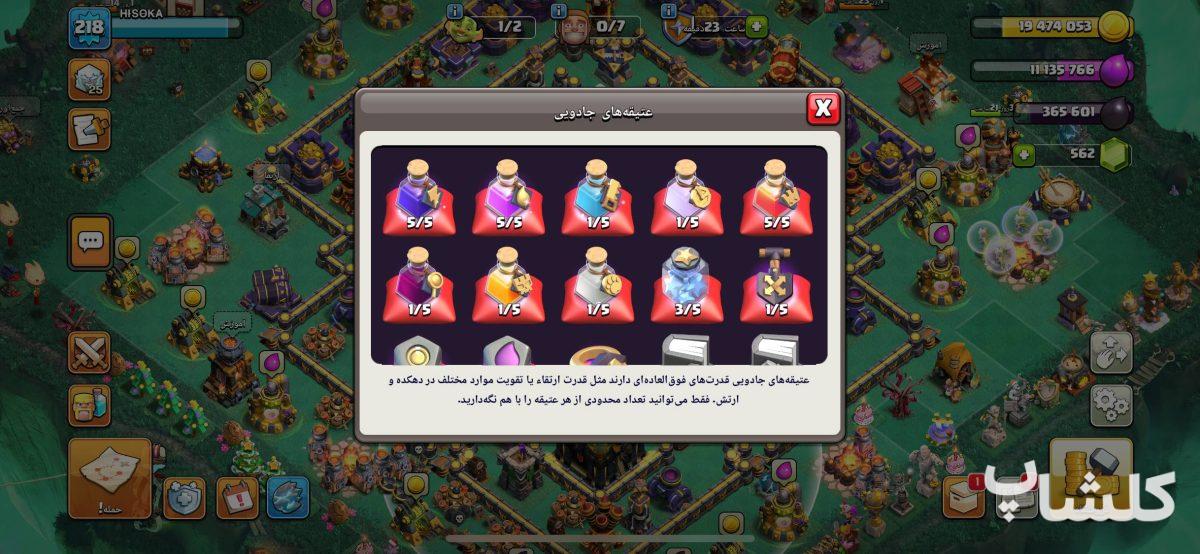 اکانت کلش اف کلنز تان هال 17 لول 218 (کد 164597)