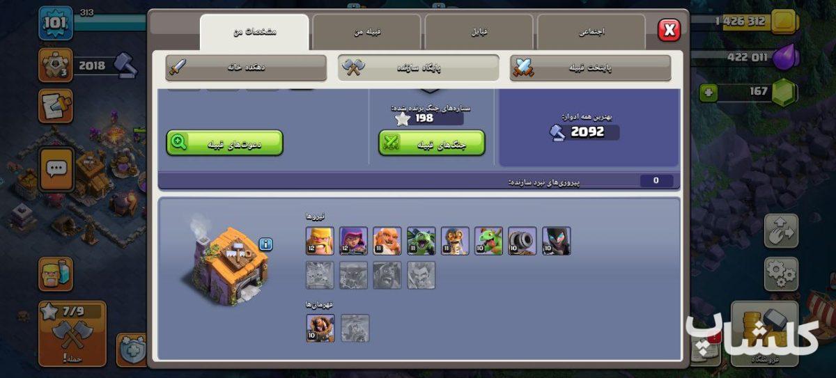 اکانت کلش اف کلنز تان هال 12 لول 101 (کد 164943)