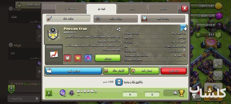 قبیله کلش اف کلنز لول 6 (کد 164956)