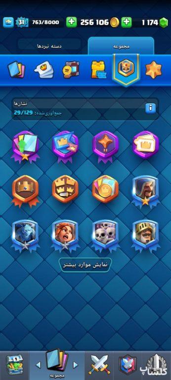 اکانت کلش رویال لول 31 (کد 165007)