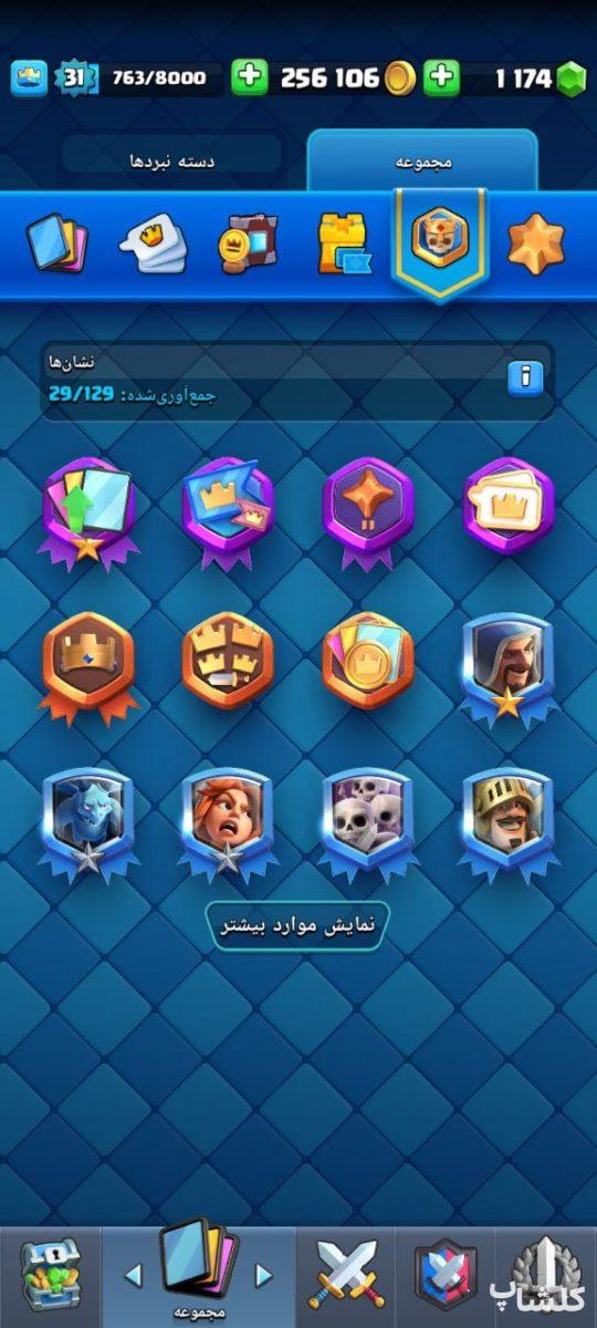 اکانت کلش رویال لول 31 (کد 165007)