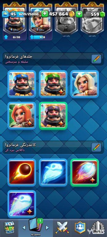 اکانت کلش رویال لول 45 (کد 165072)