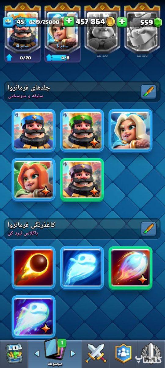 اکانت کلش رویال لول 45 (کد 165072)
