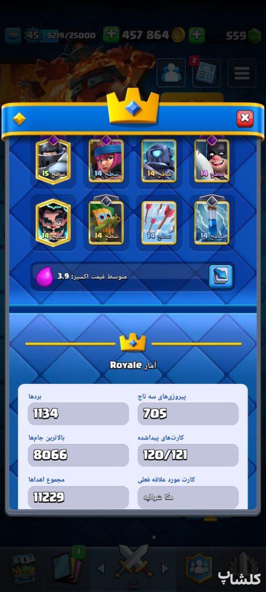 اکانت کلش رویال لول 45 (کد 165072)