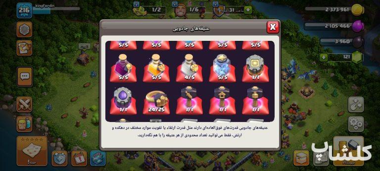 اکانت کلش اف کلنز تان هال 17 لول 216 (کد 165153)