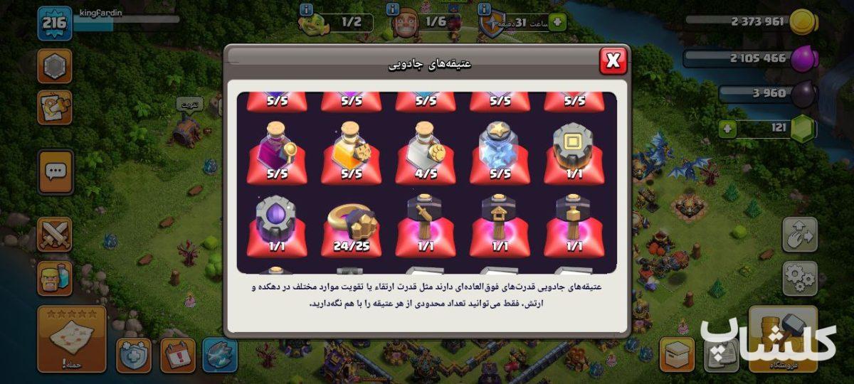 اکانت کلش اف کلنز تان هال 17 لول 216 (کد 165153)