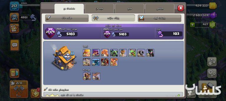 اکانت کلش اف کلنز تان هال 17 لول 217 (کد 165187)