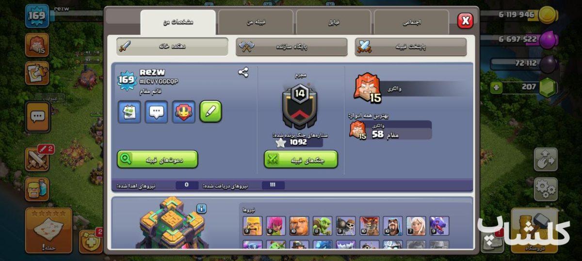 اکانت کلش اف کلنز تان هال 14 لول 169 (کد 165305)