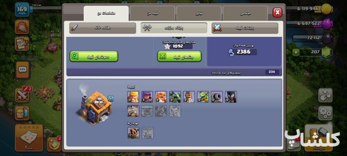 اکانت کلش اف کلنز تان هال 14 لول 169 (کد 165305)