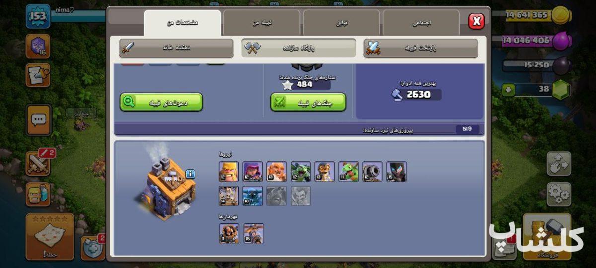 اکانت کلش اف کلنز تان هال 14 لول 153 (کد 165346)