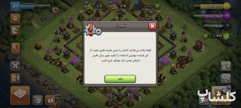 اکانت کلش اف کلنز تان هال 10 لول 81 (کد 165395)