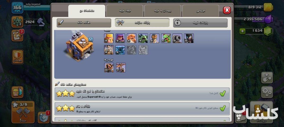اکانت کلش اف کلنز تان هال 14 لول 167 (کد 165453)