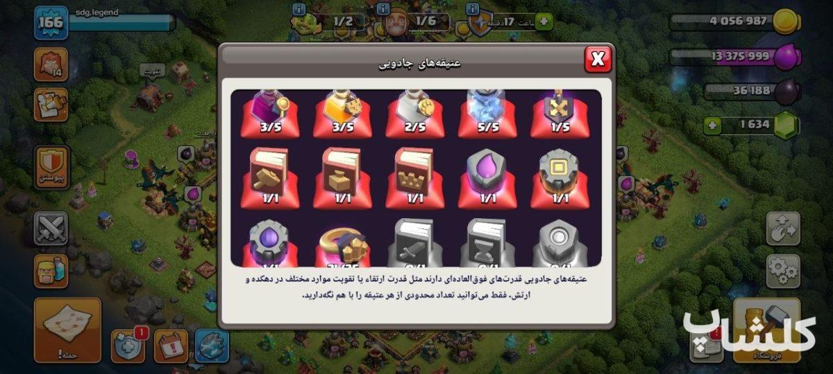 اکانت کلش اف کلنز تان هال 14 لول 167 (کد 165453)