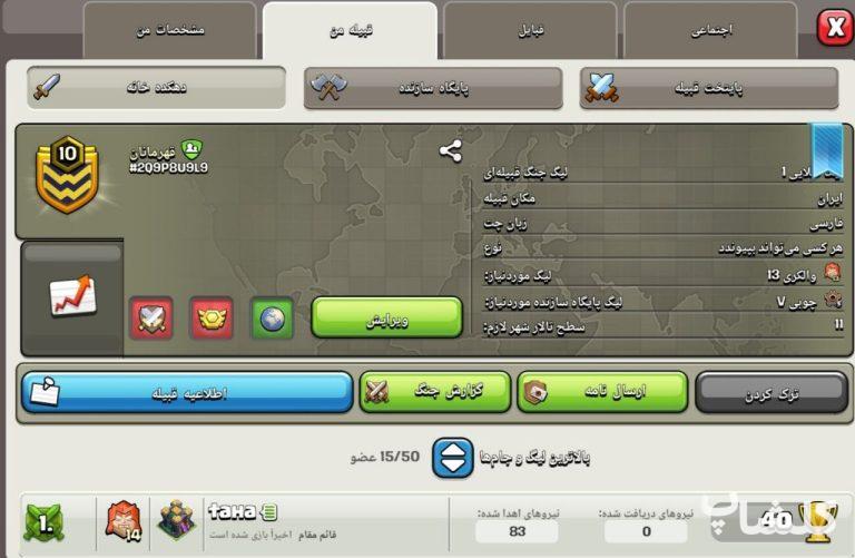 قبیله کلش اف کلنز لول 10 (کد 165504)
