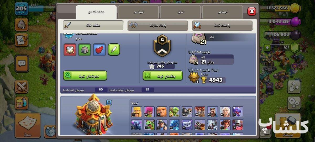 اکانت کلش اف کلنز تان هال 16 لول 205 (کد 165625)