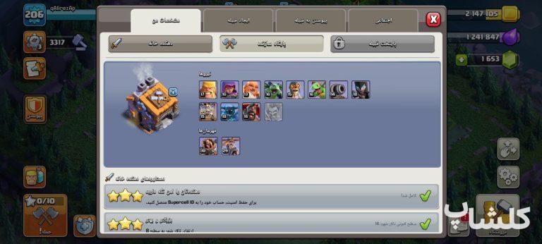 اکانت کلش اف کلنز تان هال 16 لول 206 (کد 165648)