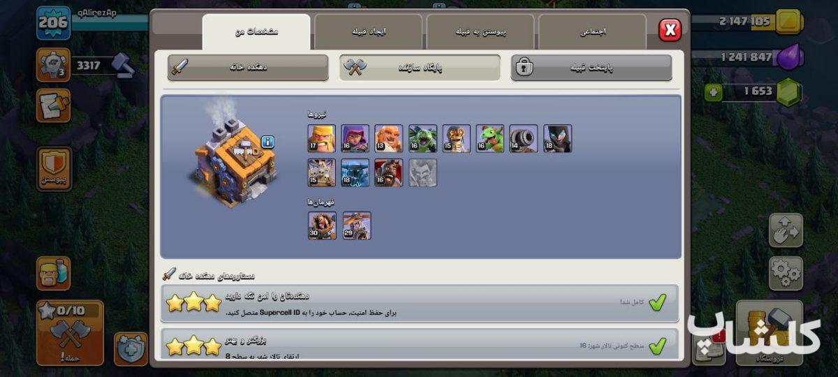 اکانت کلش اف کلنز تان هال 16 لول 206 (کد 165648)