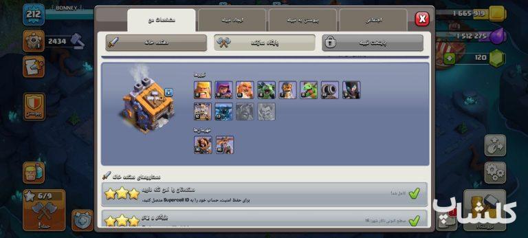 اکانت کلش اف کلنز تان هال 16 لول 212 (کد 165655)