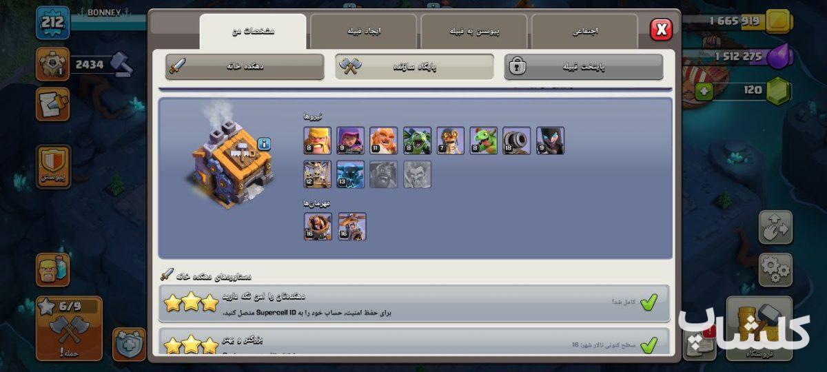 اکانت کلش اف کلنز تان هال 16 لول 212 (کد 165655)