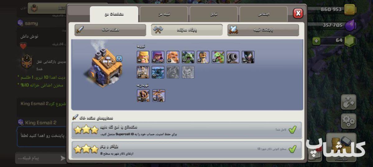 اکانت کلش اف کلنز تان هال 13 لول 135 (کد 165796)