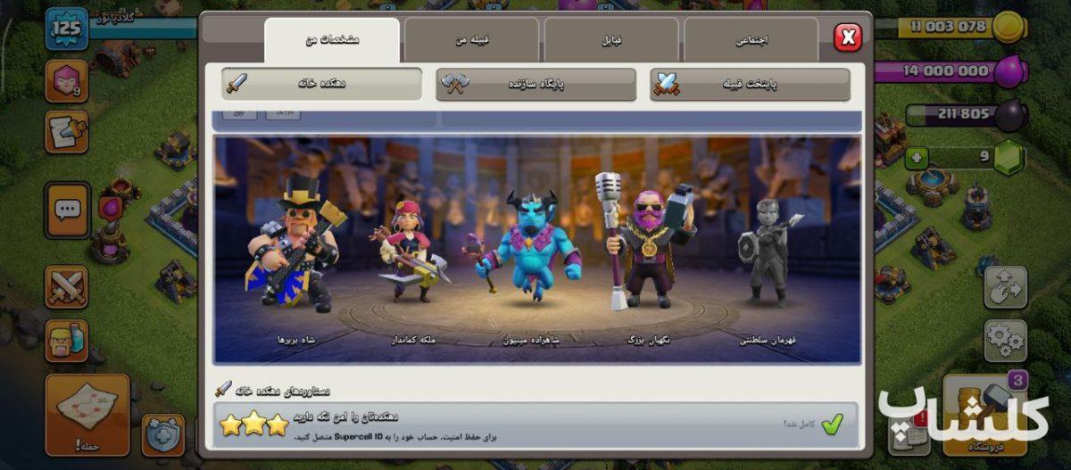 اکانت کلش اف کلنز تان هال 12 لول 125 (کد 166027)