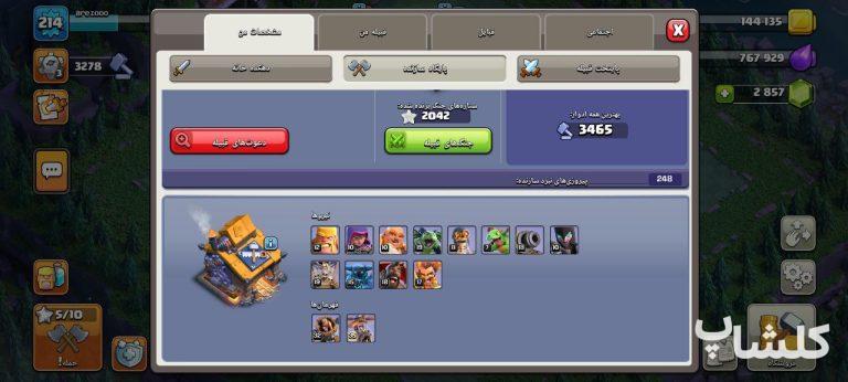 اکانت کلش اف کلنز تان هال 17 لول 214 (کد 166075)