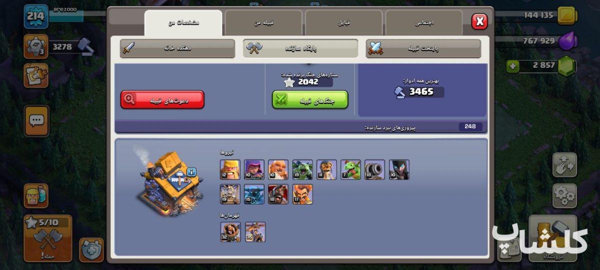 اکانت کلش اف کلنز تان هال 17 لول 214 (کد 166075)
