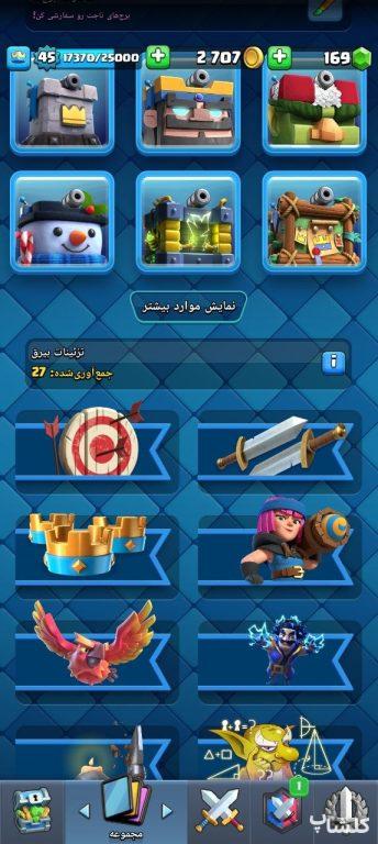 اکانت کلش رویال لول 45 (کد 166106)