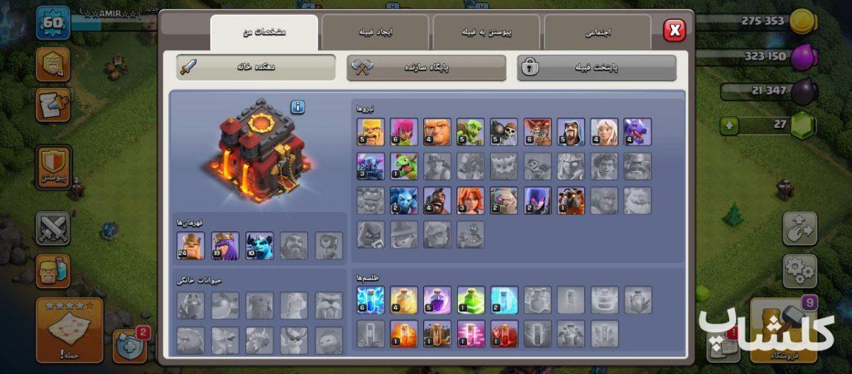 اکانت کلش اف کلنز تان هال 10 لول 60 (کد 166198)