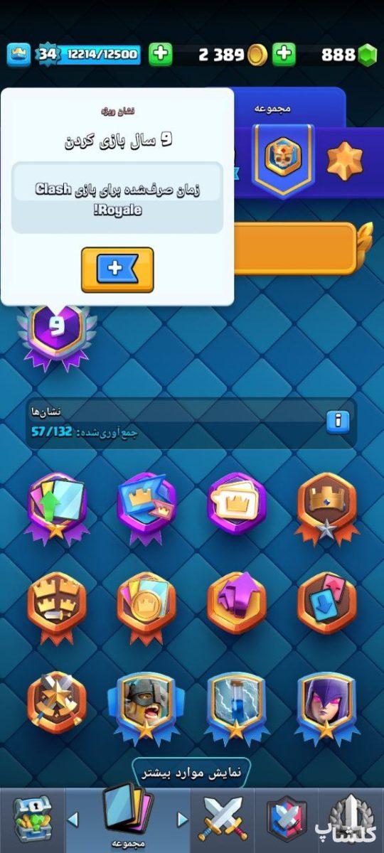 اکانت کلش رویال لول 34 (کد 166227)