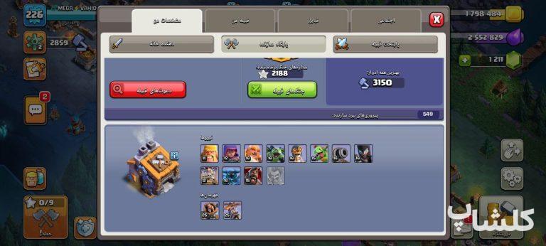 اکانت کلش اف کلنز تان هال 17 لول 226 (کد 166297)
