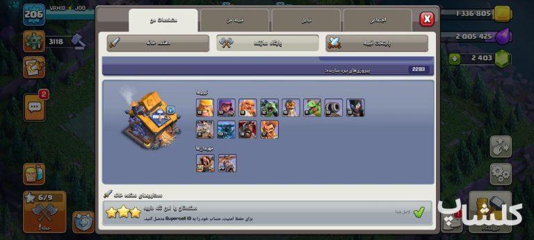 اکانت کلش اف کلنز تان هال 16 لول 206 (کد 166375)