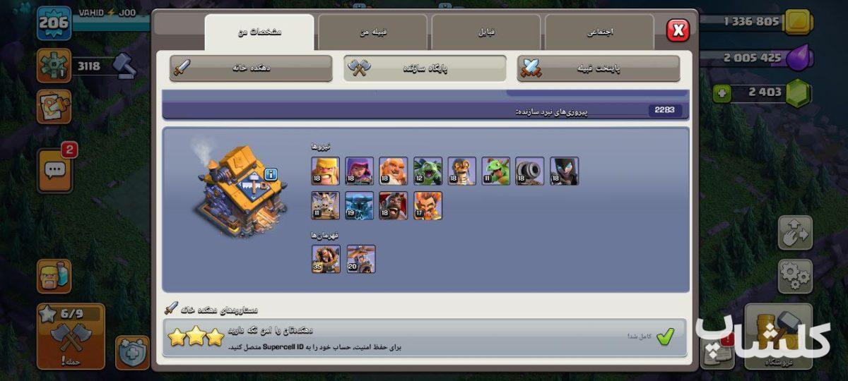 اکانت کلش اف کلنز تان هال 16 لول 206 (کد 166375)